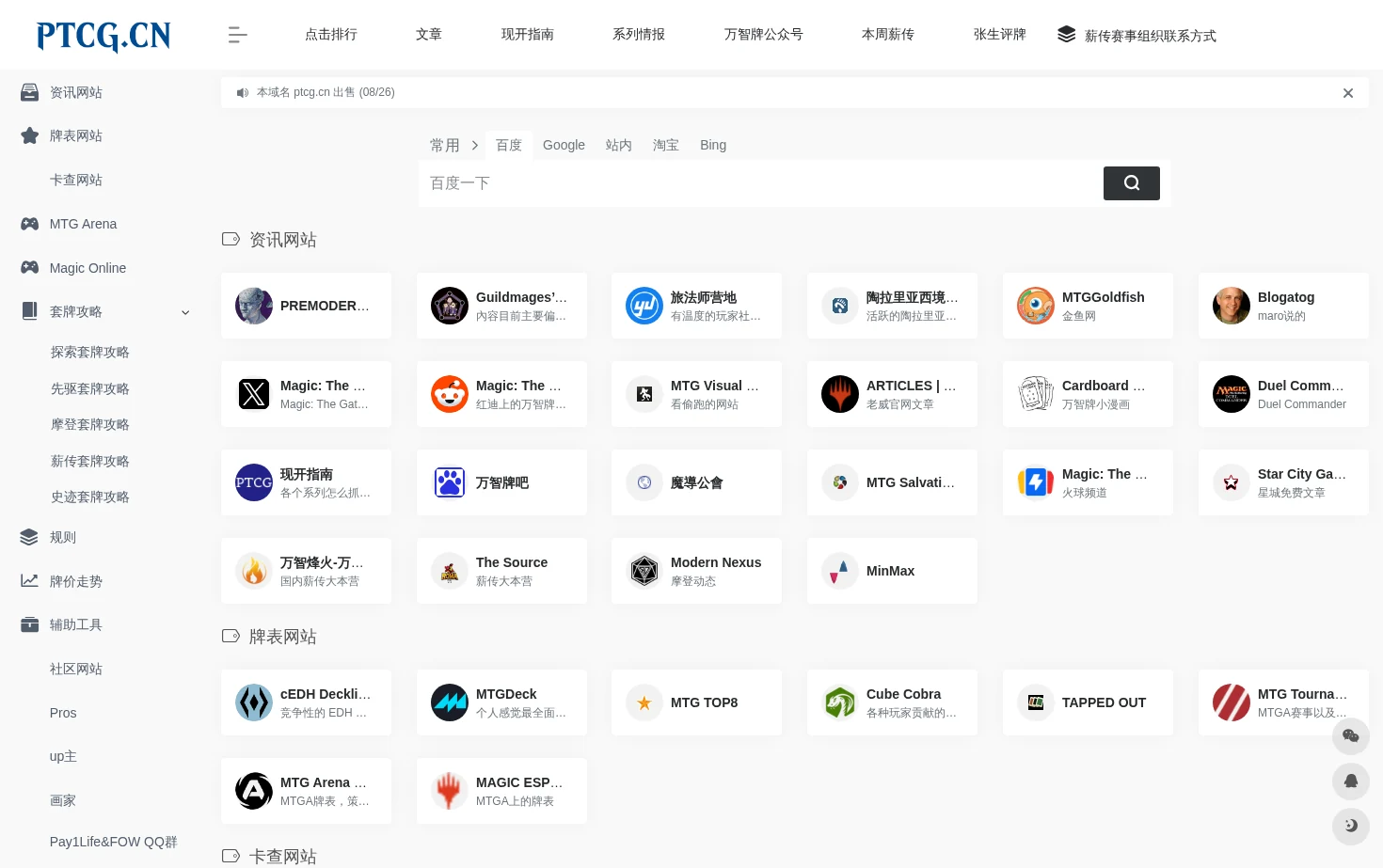 PTCG.cn 卡牌网 页面快照
